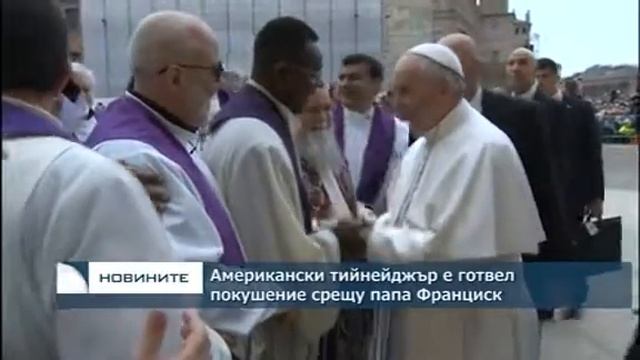 Американски тийнейджър е готвел покушение срещу папа Франциск смотреть онлайн