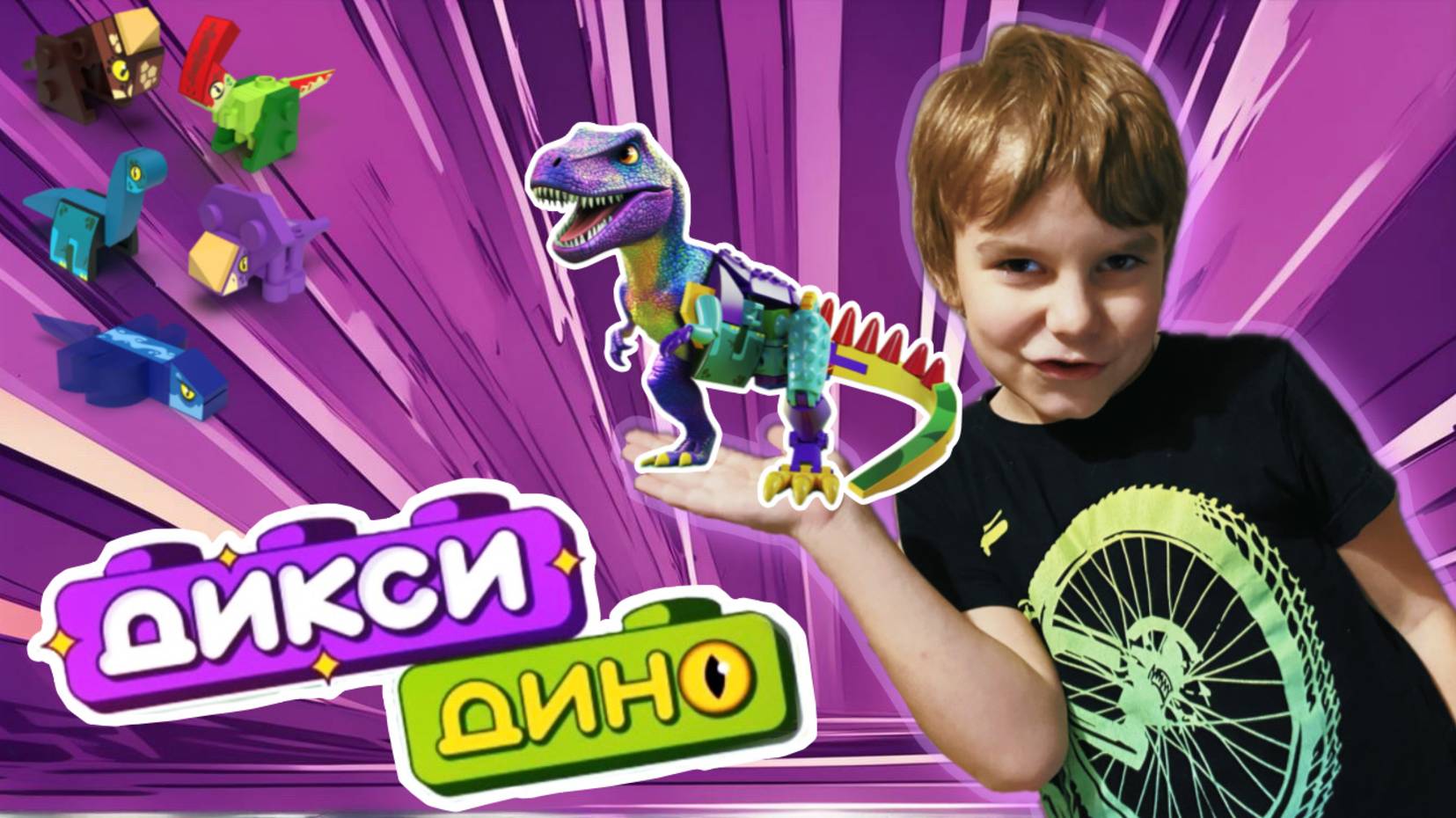 ДИНО ФРАНКЕНШТЕЙН ИЗ ДИКСИ смотреть онлайн