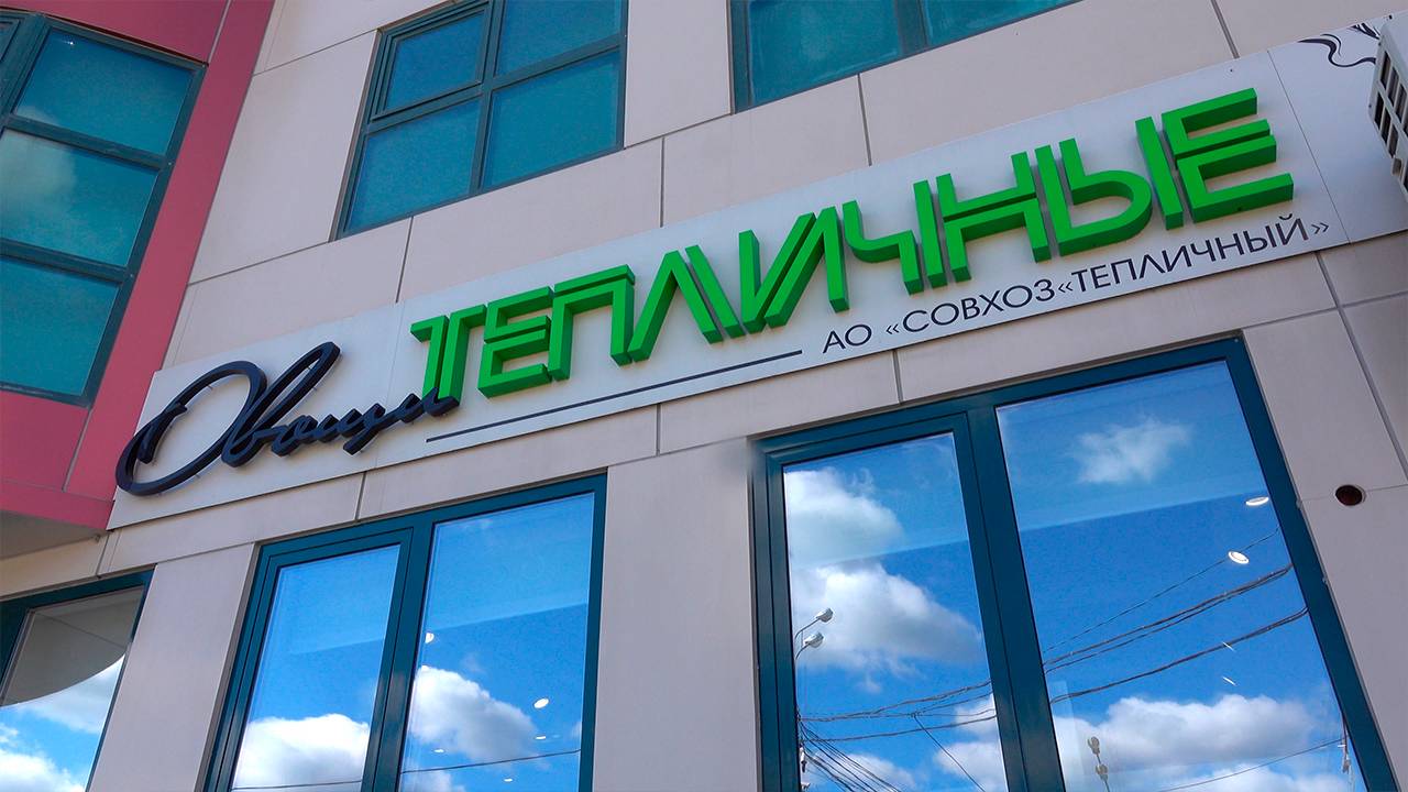 У магазина «Тепличного» юбилей – 20 лет назад он распахнул двери для покупателей смотреть онлайн