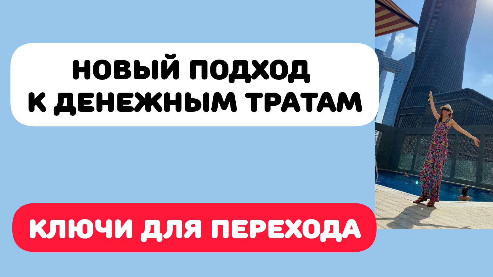 ТЫ ВСЕГДА ПЛАТИШЬ ТОЛЬКО СЕБЕ! смотреть онлайн