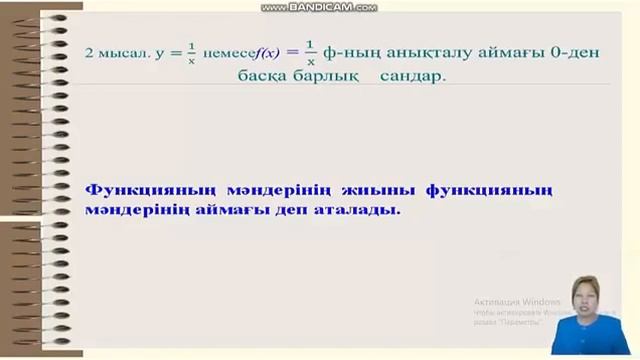 Математика пәні. Тақырыбы: Функиця және оның берілу тәсілдері. смотреть онлайн