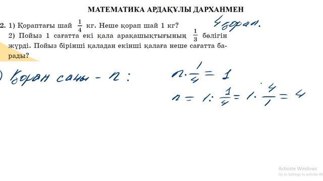 Математика 5-сынып. №612 есеп. Бөлікке байланысты есеп смотреть онлайн
