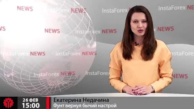 Фунт вернул бычий настрой участников валютного рынка смотреть онлайн