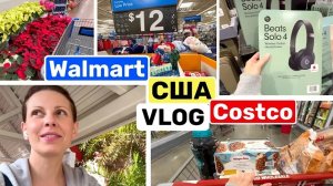 США ВЛОГ ПРАЗДНИЧНАЯ ЗАКУПКА В Costco Walmart,ПОКУПКА ПОДАРКОВ