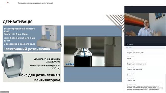 Автоматизація тонкошарової хроматографії. смотреть онлайн