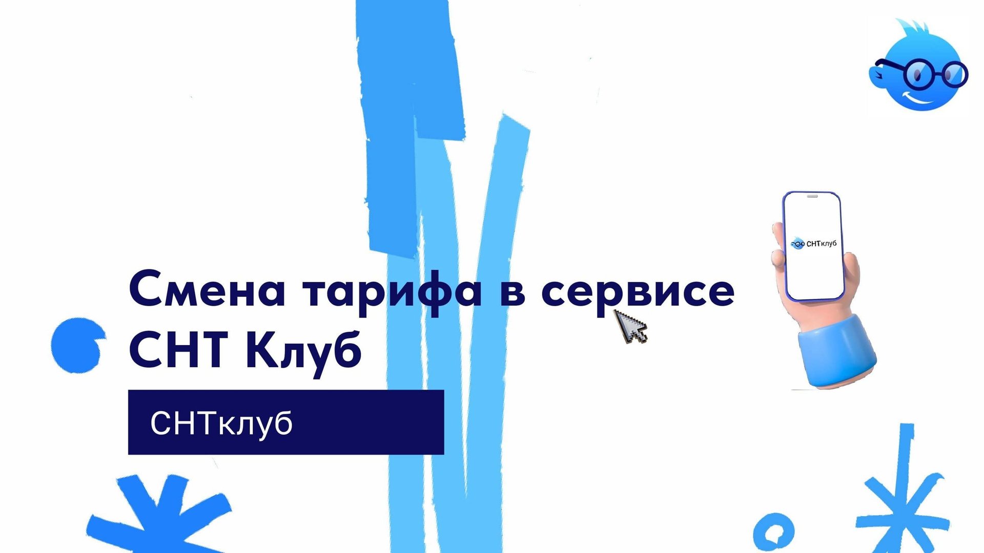 Смена тарифа по электроэнергии смотреть онлайн