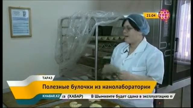 Хабар - В Таразе делают нанобулочки и нанохлеб (www.fitomilli.kz) смотреть онлайн