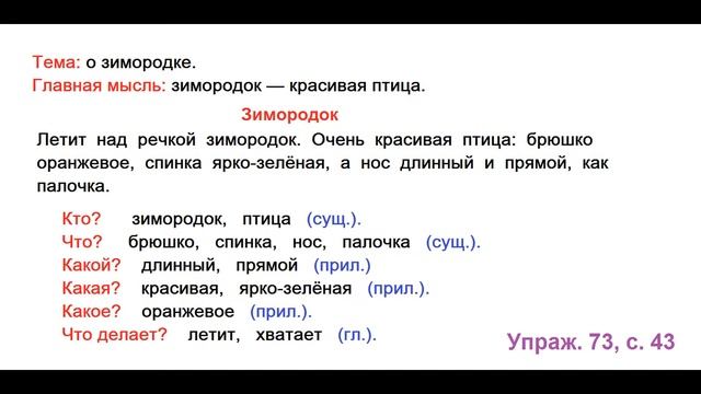 ГДЗ 2 класс Русский язык Учебник 2 часть Упражнение. 73 смотреть онлайн