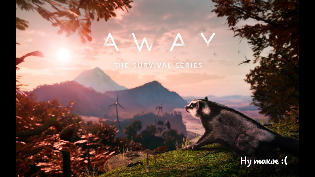 Небольшой обзор и мое мнение о игре AWAY: The Survival Series смотреть онлайн