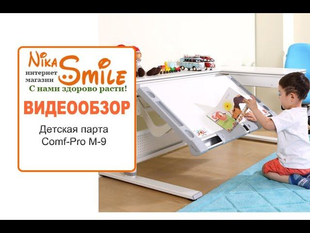 Детская парта Comf-Pro M-9 смотреть онлайн