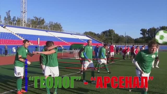 9 сентября 2020 г. «Геолог» (Усолье) 3:3 «Арсенал» (Усолье).
