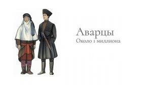 The People of Russia - Народы России