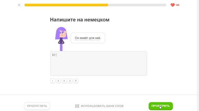 Duolingo курс немецкого языка - Модуль 1 Раздел 8 Тема 3 Используйте местоимения Урок 1 - Д57 смотреть онлайн