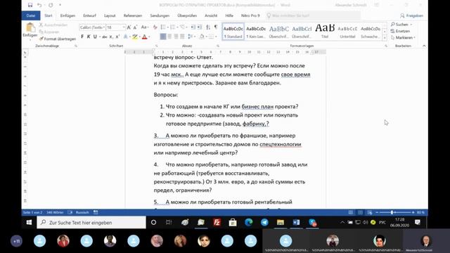 Организационно экономическая модель, фрагмент созвона регистраторов от 06 09 2020 г смотреть онлайн