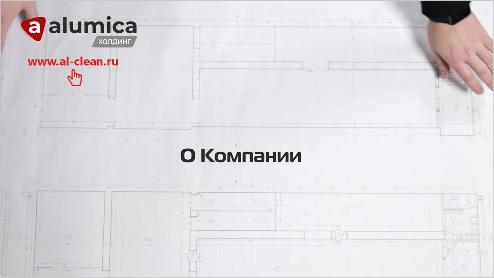 Компания Алюмика смотреть онлайн