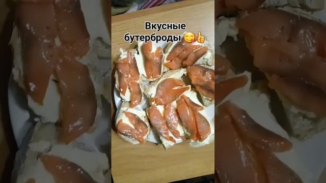Вкусная закуска. Бутерброды с красной рыбой. 😋👍 смотреть онлайн