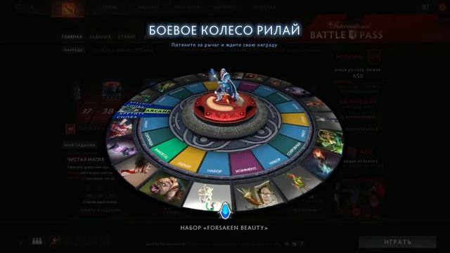 dota2,Боевое колесо РИЛАЙ _Аркана? смотреть онлайн