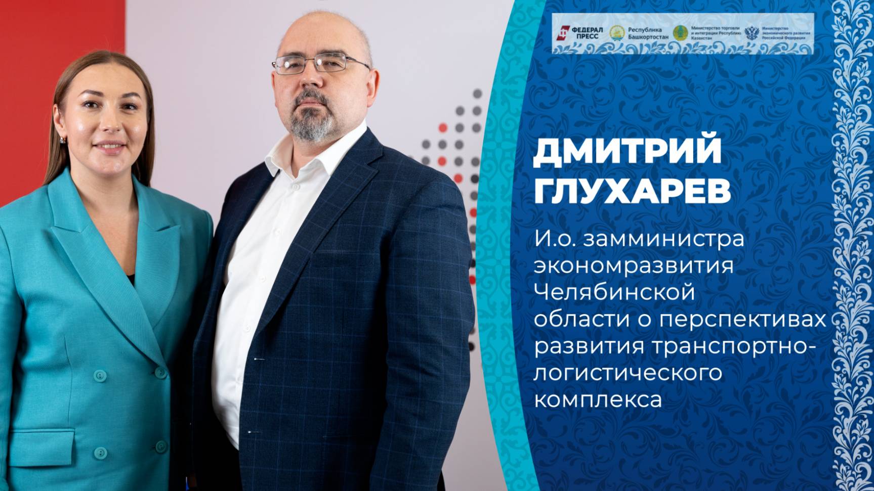 О перспективах развития транспортно-логистического комплекса Челябинской области