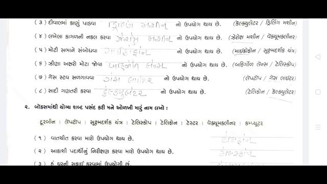 11/08/2020, ધોરણ-4, સામાન્યજ્ઞાન смотреть онлайн