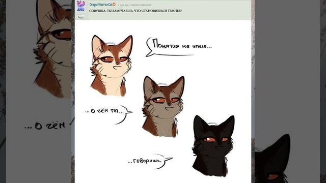 •КОТЫ-ВОИТЕЛИ• | ОЗВУЧКА МИНИ-КОМИКСОВ | от Cheetah_Nika #warriorcats #art #comics #memes #books #W