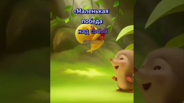Не бойся трудностей