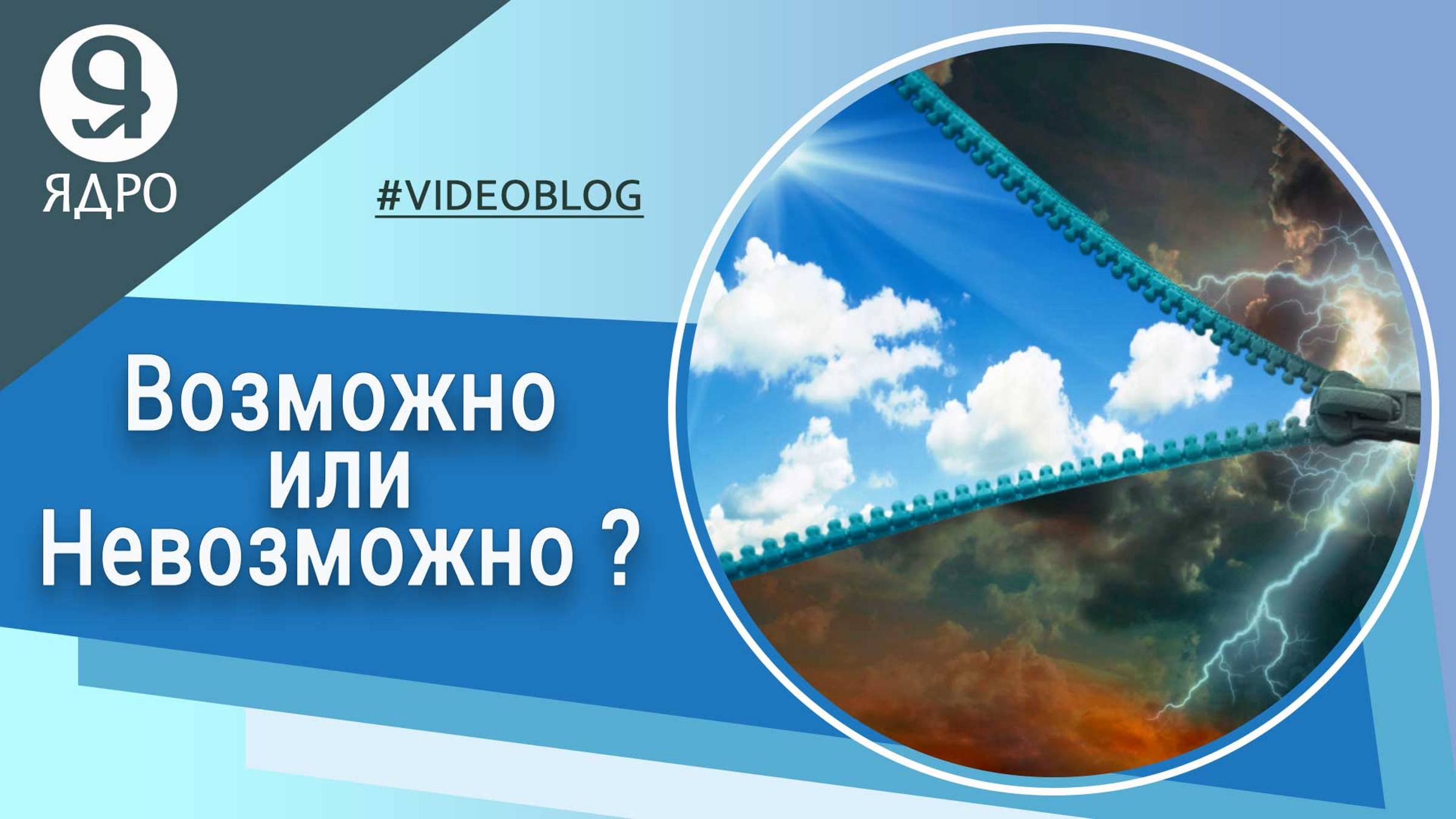 Как переубедить сотрудников 🔔 и преодолеть возражение коллег: “Это невозможно!” смотреть онлайн