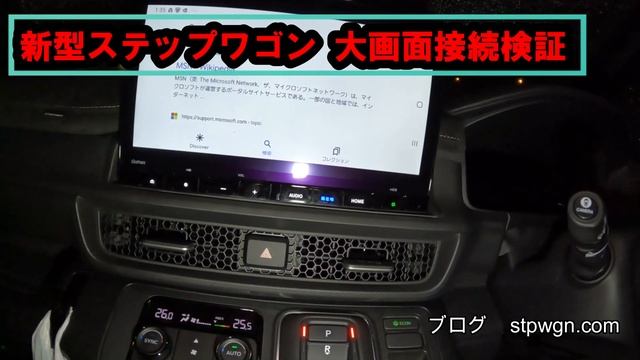新型ステップワゴン 任天堂 switch・スマホ・パソコン接続検証 смотреть онлайн