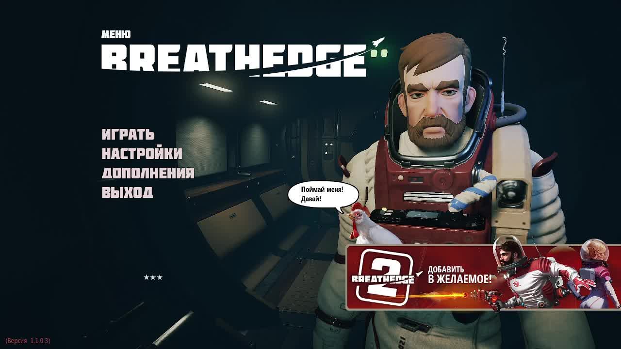 Breathedge часть 8