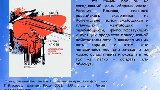 Электронная познавательная презентация «Волшебный мир мыльных пузырей»