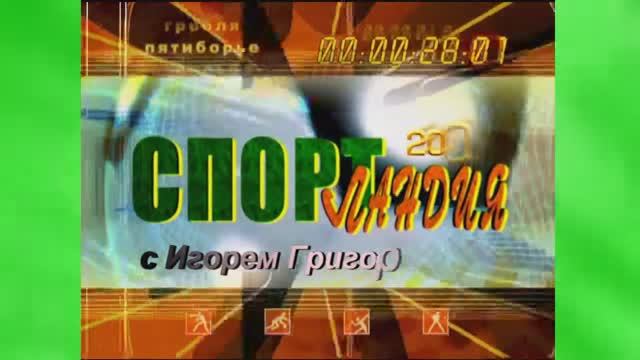 Спортландия 09 2007 г 2