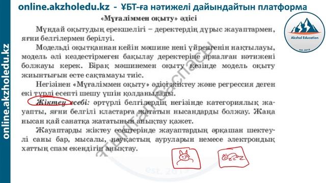 42 ЖАСАНДЫ ИНТЕЛЛЕКТ. БАҒЫТТАРЫ. ҚОЛДАНУ САЛАЛАРЫ. ТҮРЛЕРІ. ИНФОРМАТИКА. АҚЖОЛ КНЯЗОВ смотреть онлайн