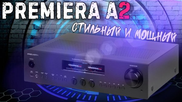 МОЩНЫЙ и СТИЛЬНЫЙ | Обзор интегрального усилителя Premiera A2