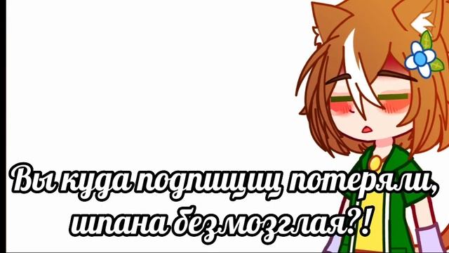 Тип Меме:Мишка у них за главного 💮 смотреть онлайн
