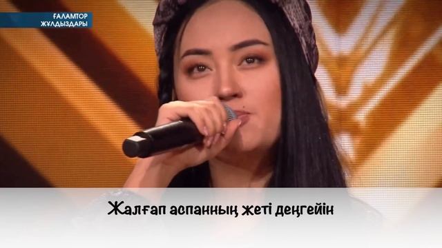 Анара Батырхан - Тек Сен (текст). Anara Batyrkhan - Tek Sen (lyrics)