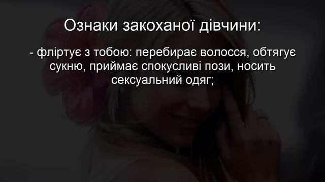 Як дізнатись чи дівчина мене любить? смотреть онлайн