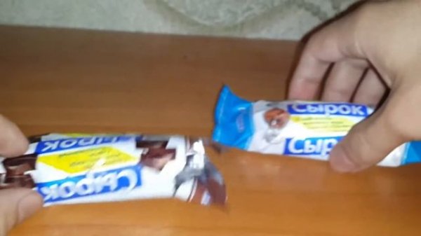 Очень вкусный сырок шоколадный и со сгущенкой, ах полинка