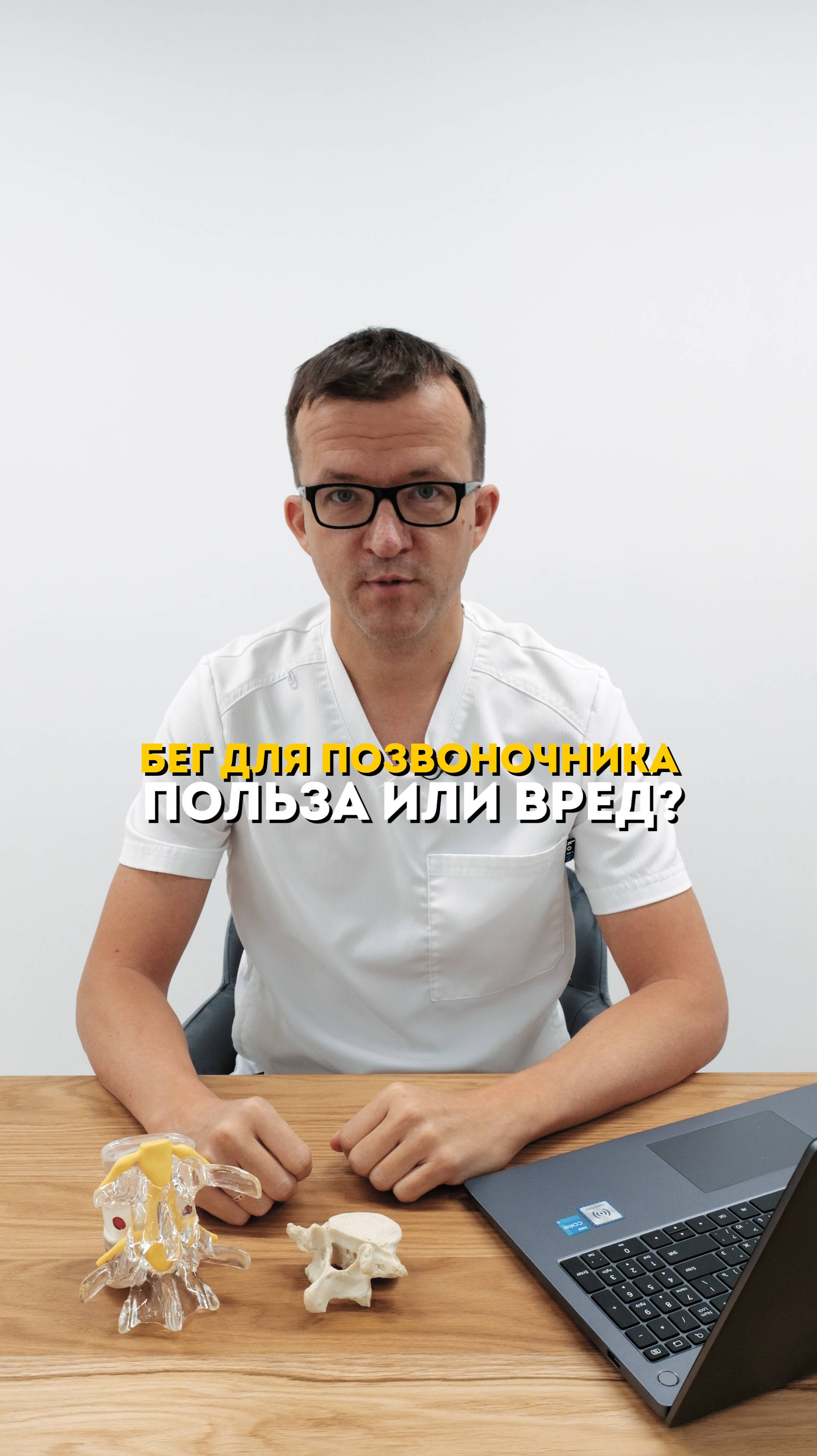 Бег для позвоночника. Вред или польза.