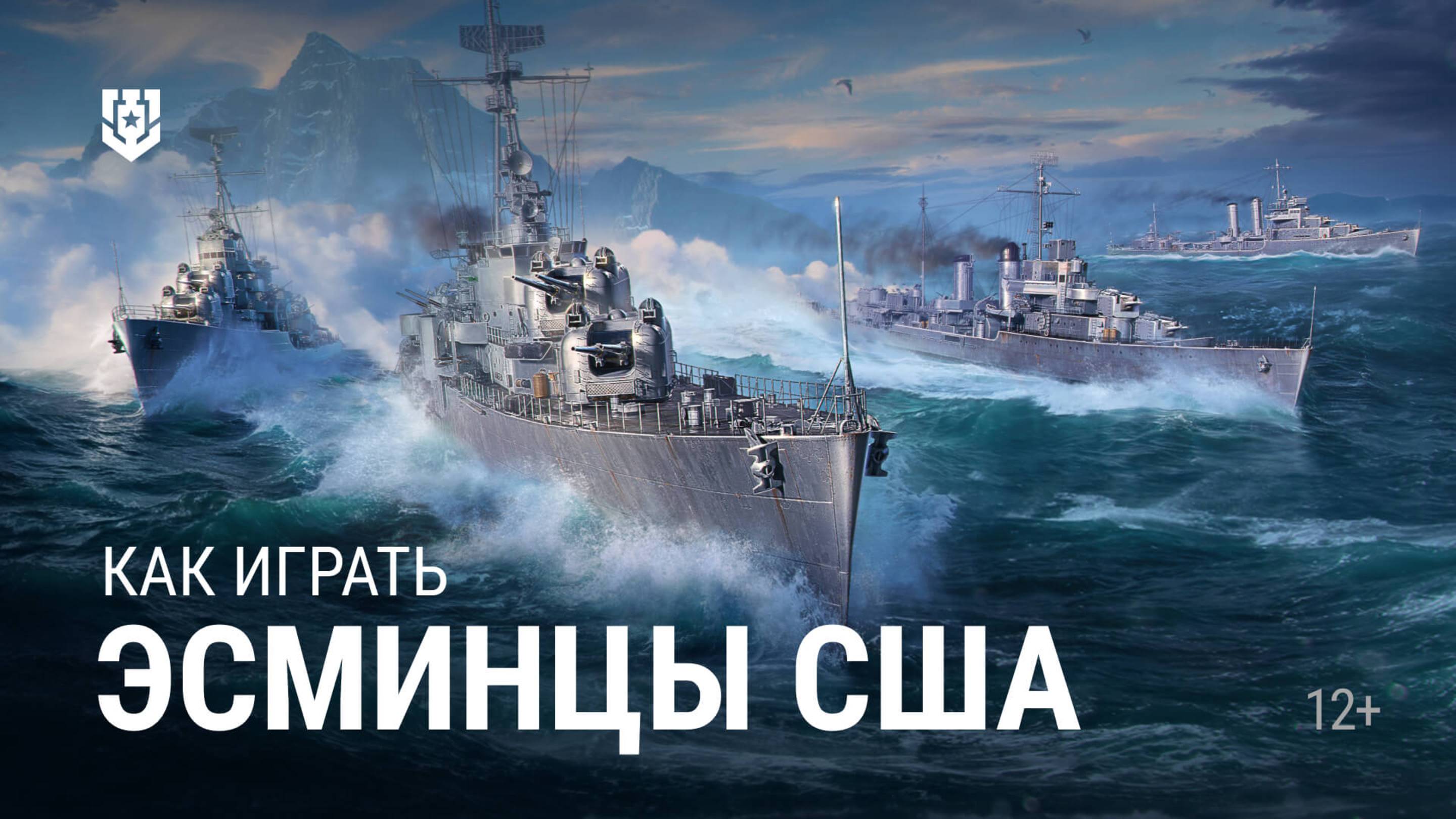 Новые эсминцы США смотреть онлайн