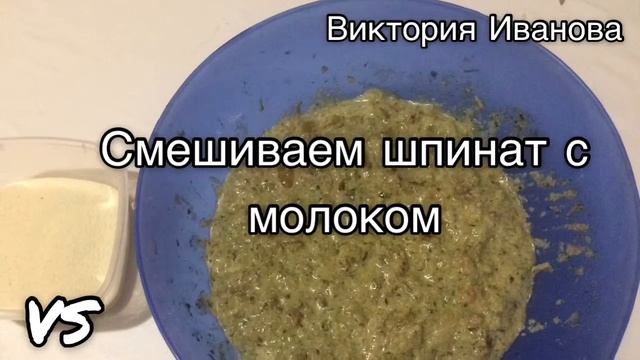 КОТЛЕТЫ СО ШПИНАТОМ смотреть онлайн