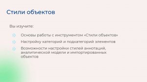 [Курс «Autodesk Revit для архитектора и конструктора»] Стили объектов