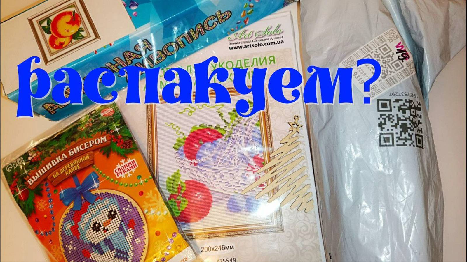 Распакую четыре набора.Две текущие картинки. Сделаю ёлочку из фанерной заготовки смотреть онлайн
