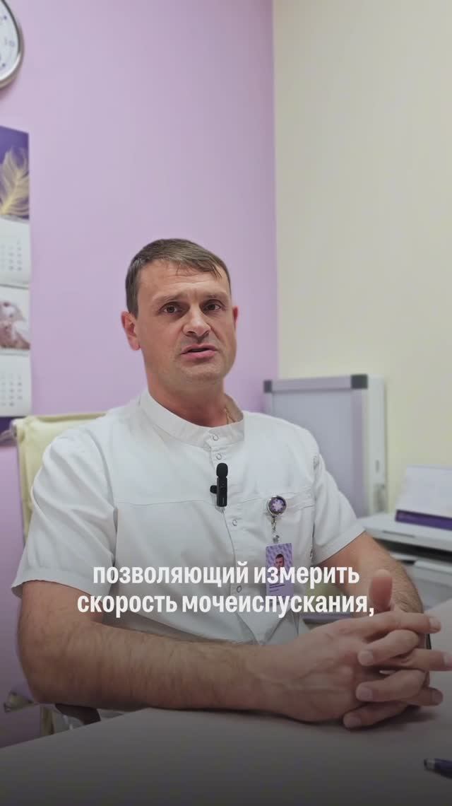 Урофлоуметрия: что это? смотреть онлайн