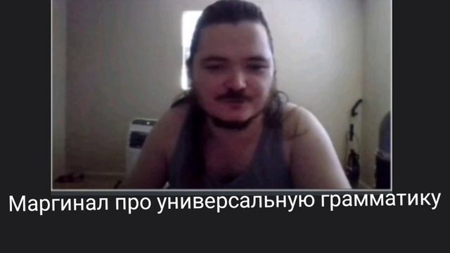 Маргинал о грамматике смотреть онлайн