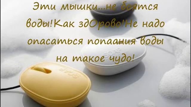 Удивительные компьютерные мышки-проект смотреть онлайн