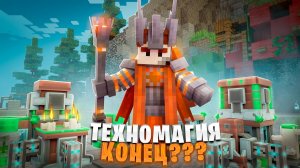 1.000.000КК ресурсов В ОДНОМ БЛОКЕ! Выживание на TechnoMagic в МАЙНКРАФТ! Беброк. McSkill