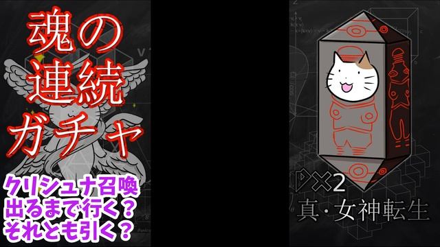 【D2メガテン】今年のハフアニなクリシュナ召喚！使いどころ難しそうでも出るまで召喚！【女神転生】【ガチャ】 смотреть онлайн