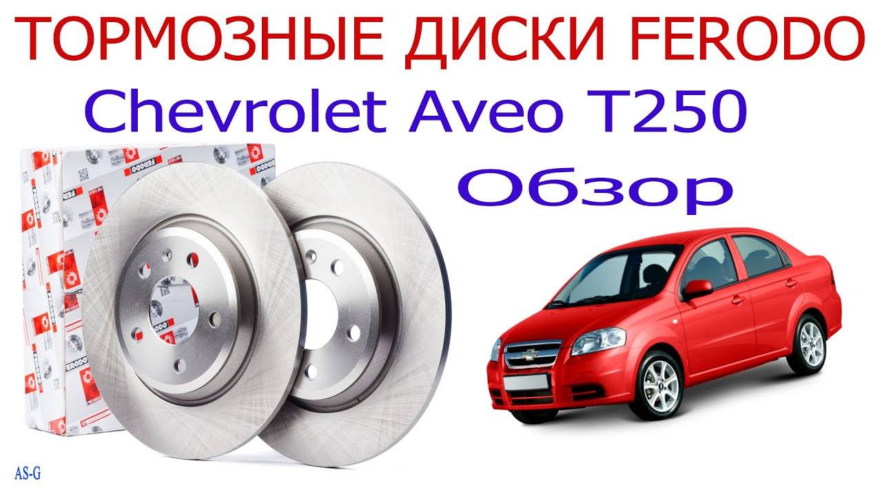 Тормозные диски Ferodo смотреть онлайн