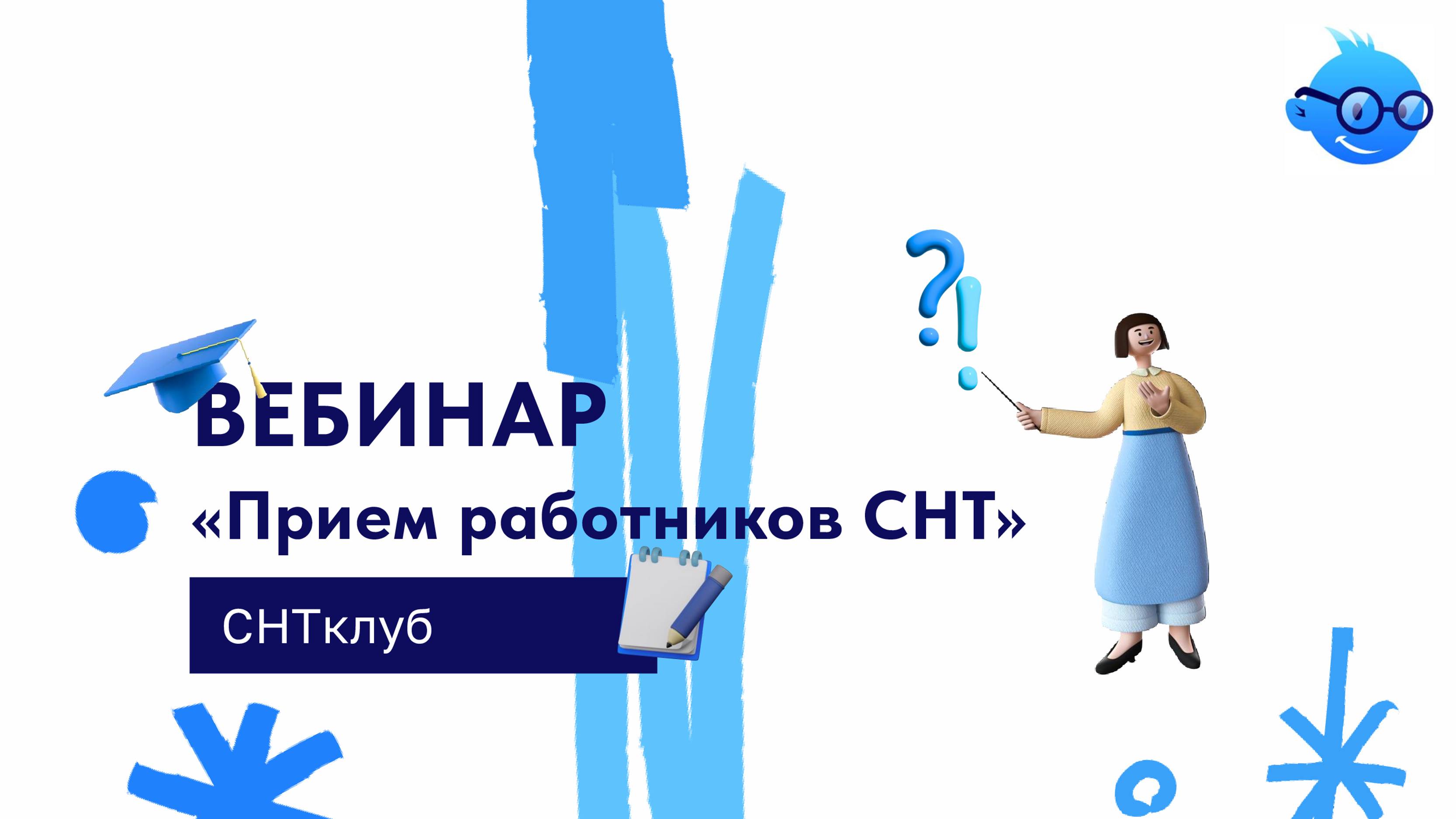 Прием работников СНТ смотреть онлайн