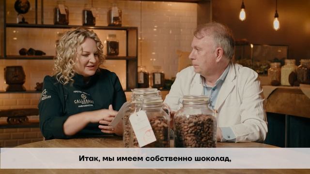 №3: купаж Callebaut
