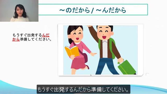 N2　文法　～のだから、～んだから　日本語.COM（https://ni-hongo.com） смотреть онлайн